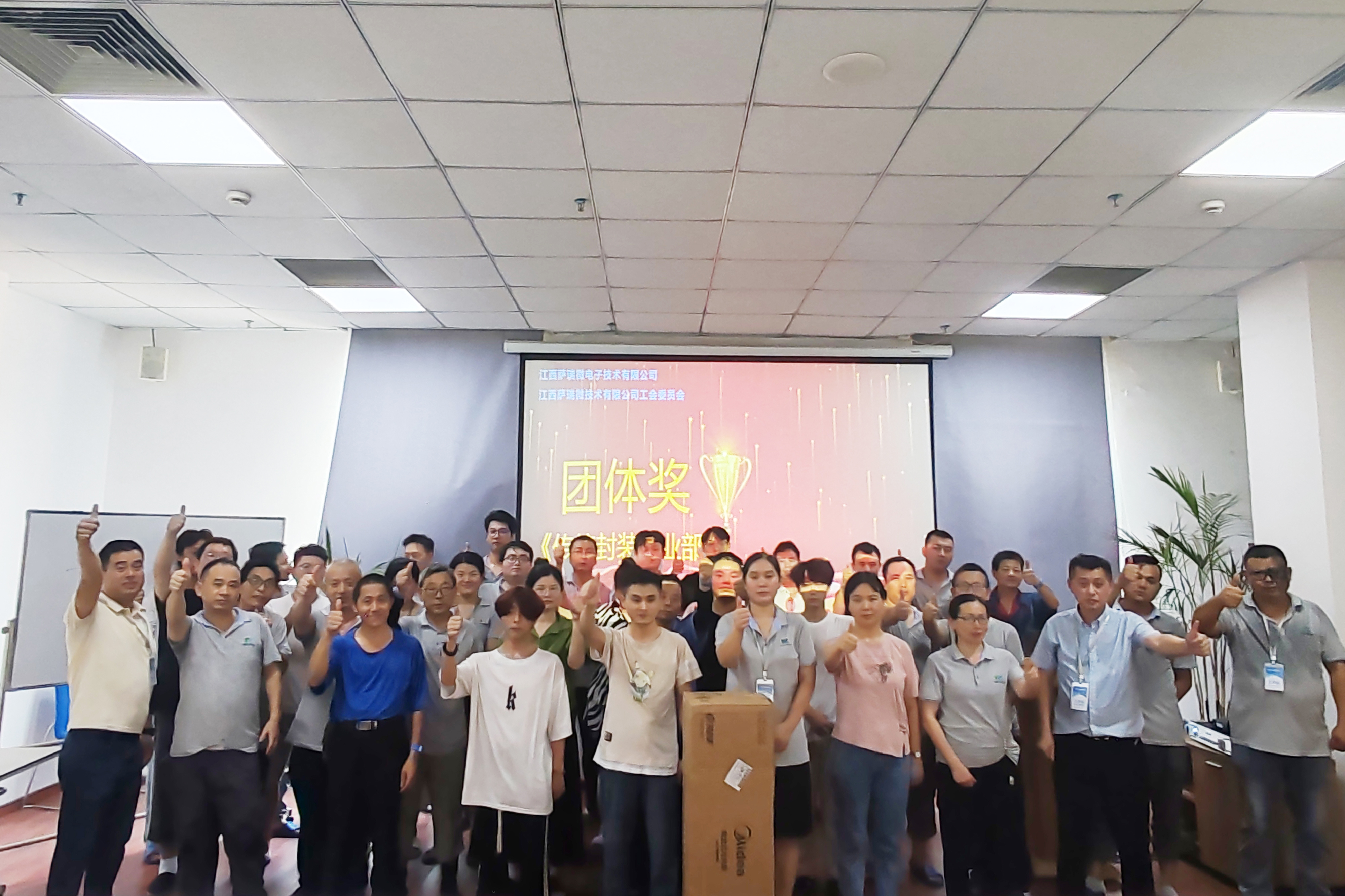 江西BB贝博艾弗森微电子技术有限公司工会委员会  2024第一届职工技能竞赛颁奖盛典