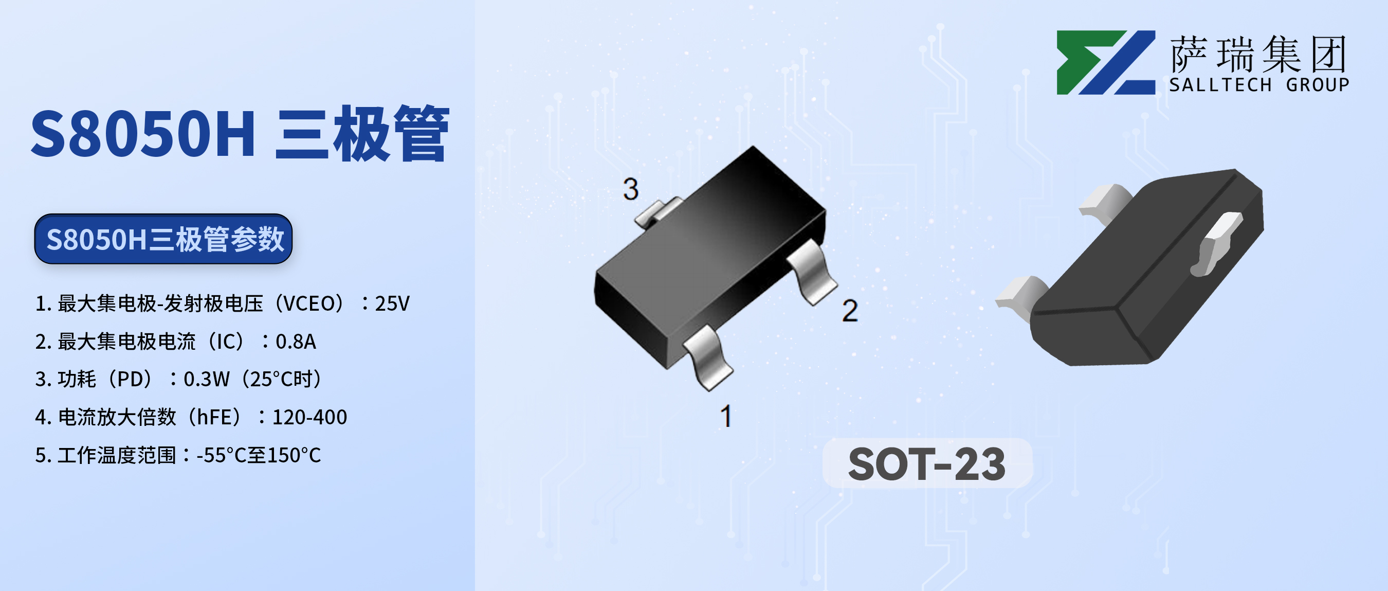 从入门到精通：江西BB贝博艾弗森微S8050H三极管，您的电路设计好帮手
